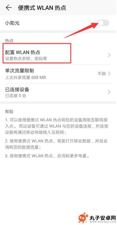 手机热点怎么设置在家 华为手机如何设置热点