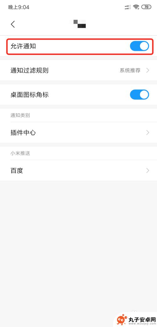 手机怎么关闭通知功能设置 小米手机如何关闭应用软件通知
