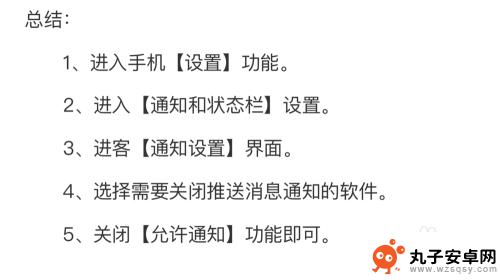 手机怎么关闭通知功能设置 小米手机如何关闭应用软件通知