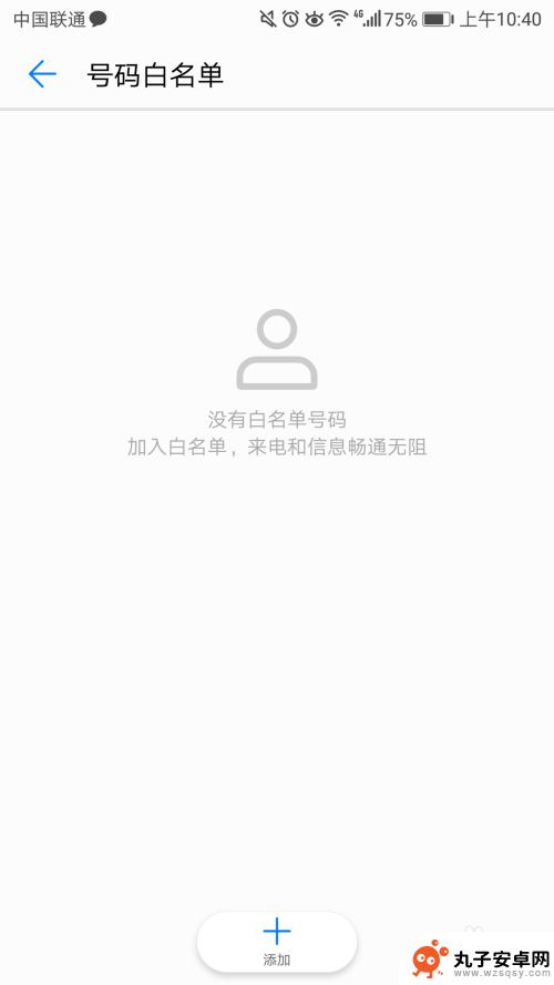 华为手机 白名单 华为手机通讯白名单设置教程