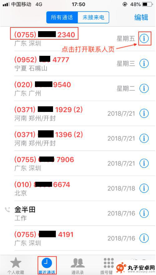 苹果手机怎么停止来电 苹果iPhone手机设置来电白名单的方法