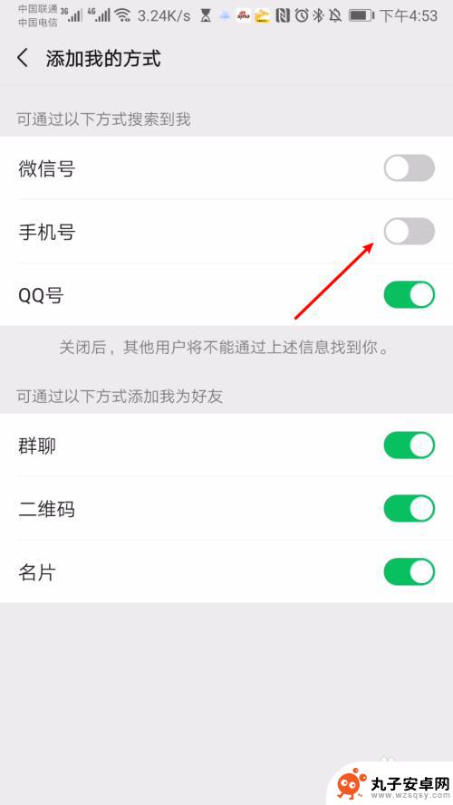怎么取消手机添加微信 微信如何关闭手机号方式添加