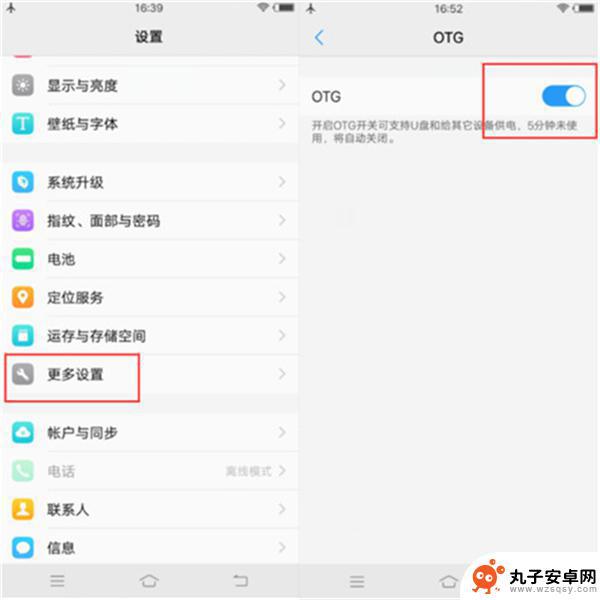 vivoz3i怎么打开otg vivo z3i otg功能使用注意事项