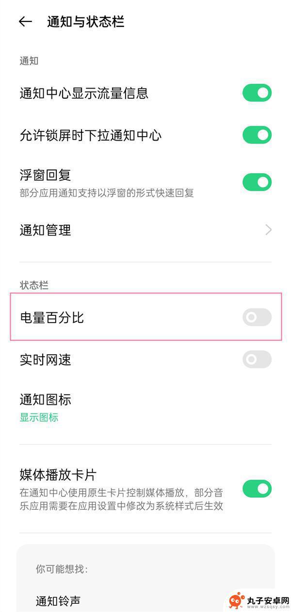 oppoa1电量%比怎么设置 oppo手机电池显示百分比设置方法