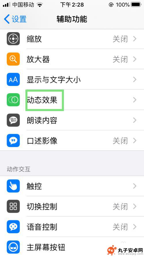 怎么给苹果手机设置动态 iPhone动态效果设置教程