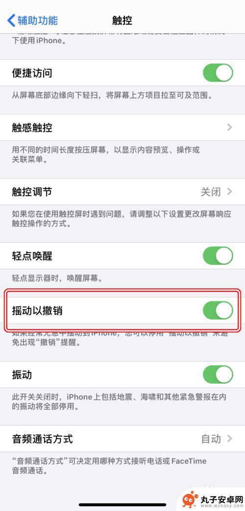 苹果手机撤销快捷 iPhone如何撤销最近的操作