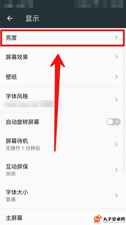 怎样把手机屏幕的亮度调的更清晰 手机怎么调节屏幕亮度