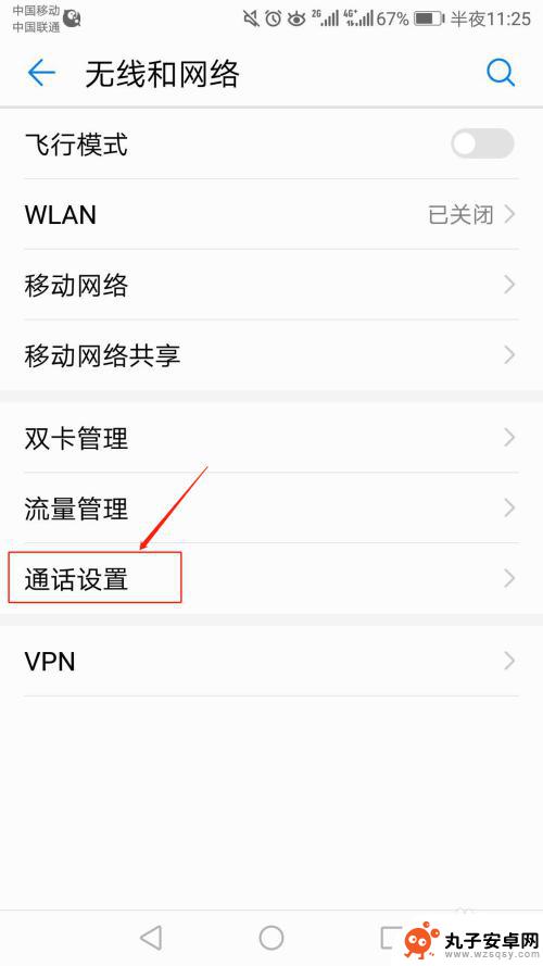 华为手机通话设置在哪里设置 华为手机通话设置操作步骤