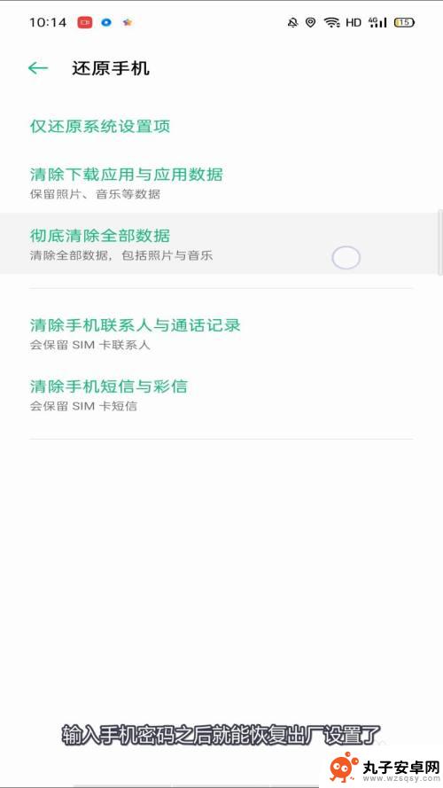 oppo手机怎么设置出厂设置 oppo手机恢复出厂设置操作方法