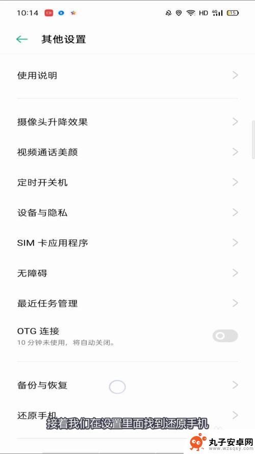 oppo手机怎么设置出厂设置 oppo手机恢复出厂设置操作方法