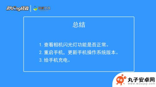 手机手电筒灯不亮怎么回事 手机手电筒闪烁不亮怎么办