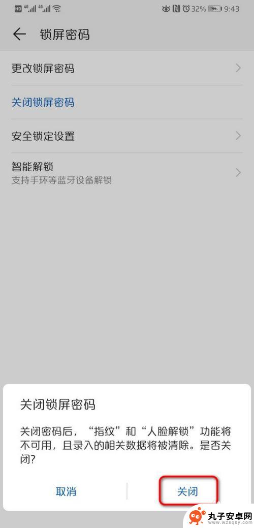 如何取消华为手机的开机密码 华为手机取消锁屏密码的方法
