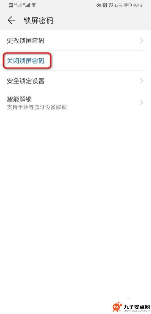 如何取消华为手机的开机密码 华为手机取消锁屏密码的方法