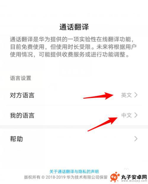 华为手机翻译功能在哪p30 华为手机通话翻译设置在哪里
