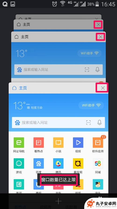 手机浏览器窗口已满怎么解决 浏览器打开新窗口失败怎么办