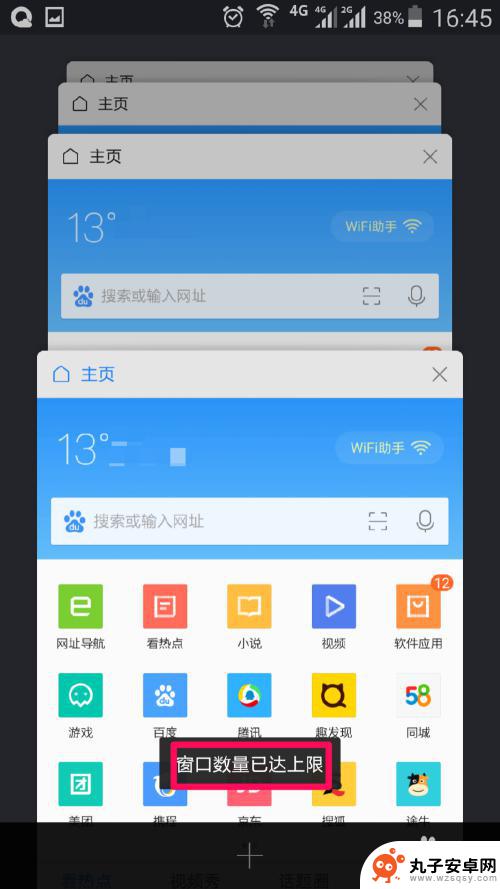 手机浏览器窗口已满怎么解决 浏览器打开新窗口失败怎么办
