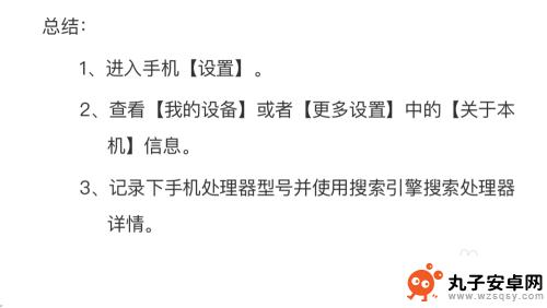 如何查看手机几位 手机32位还是64位怎么查看