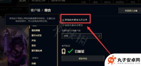 英雄联盟怎么不让别人看战绩 LOL战绩怎么不显示