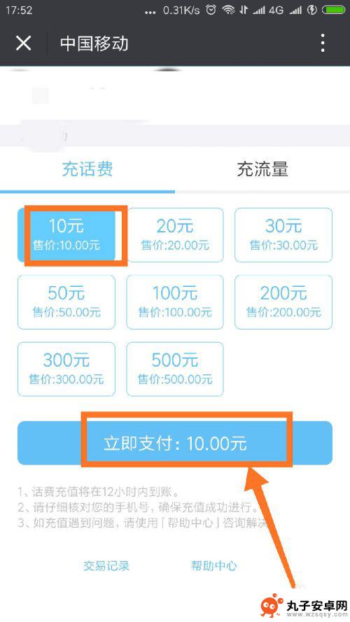 20元以内手机如何充值 微信怎么用余额给手机移动号码充值10元或20元话费