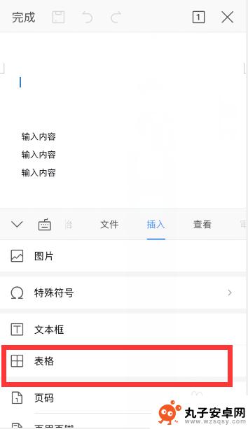 手机wps怎么加表格 手机wps中word如何插入表格