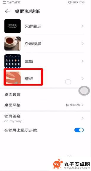 手机屏幕封面怎么更换 手机锁屏壁纸怎么设置