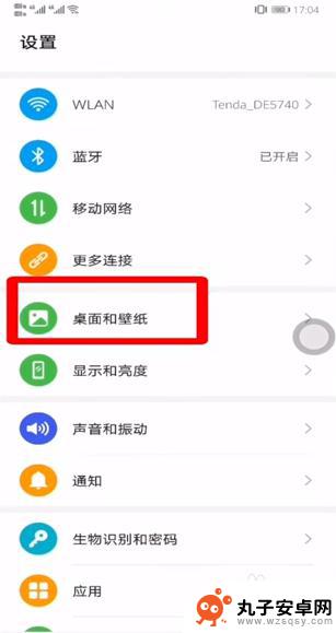 手机屏幕封面怎么更换 手机锁屏壁纸怎么设置