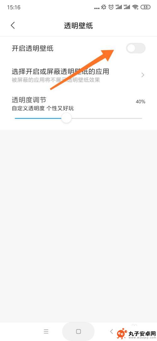 v9手机怎么设置透明壁纸 手机透明壁纸功能怎么开启