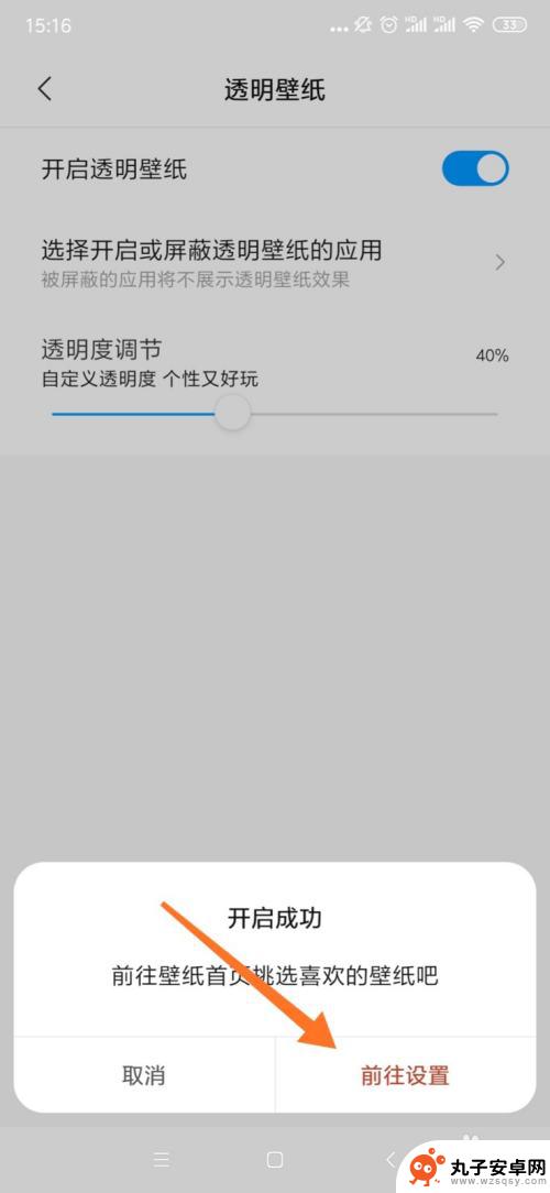 v9手机怎么设置透明壁纸 手机透明壁纸功能怎么开启