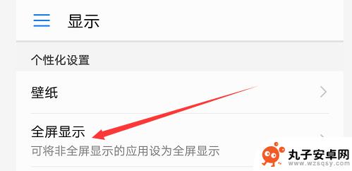 怎么使手机变为全屏 手机全屏显示设置方法