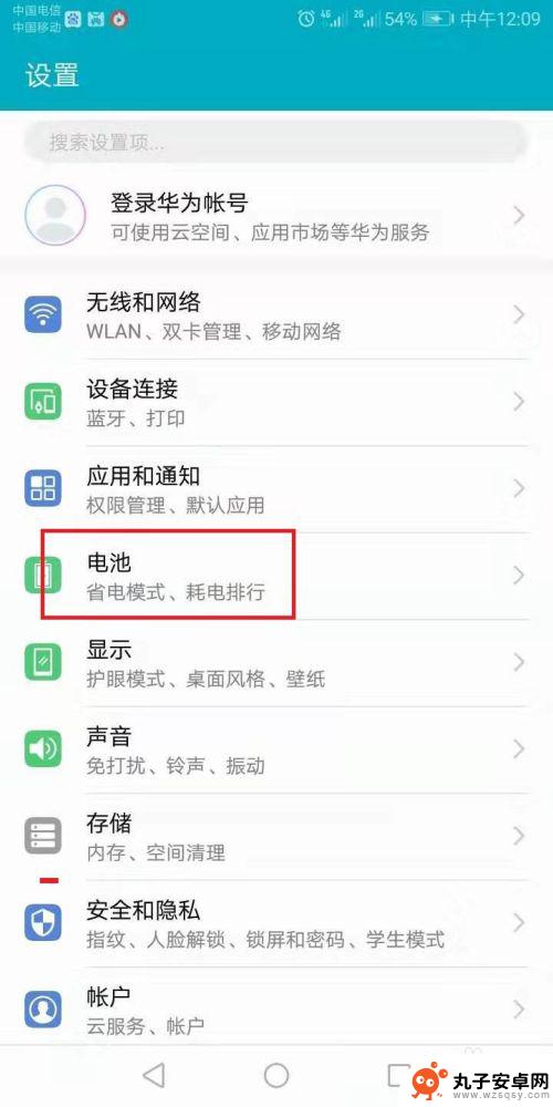 如何设置手机节电 荣耀手机省电设置方法