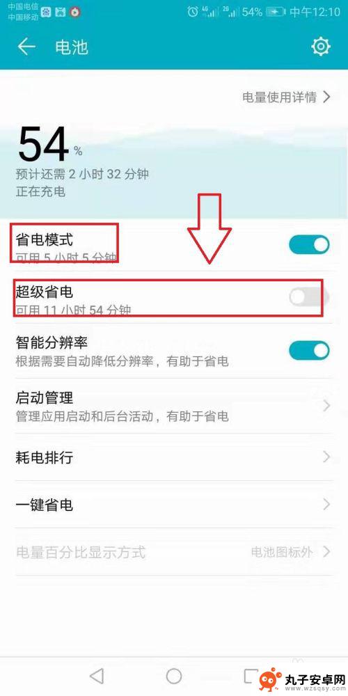 如何设置手机节电 荣耀手机省电设置方法