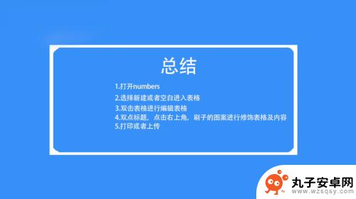 用手机excel表格制作基本方法 手机表格制作技巧