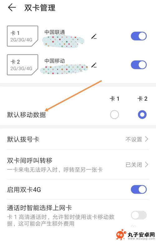 双卡手机如何调整用卡2流量 两张手机卡如何切换使用流量方法