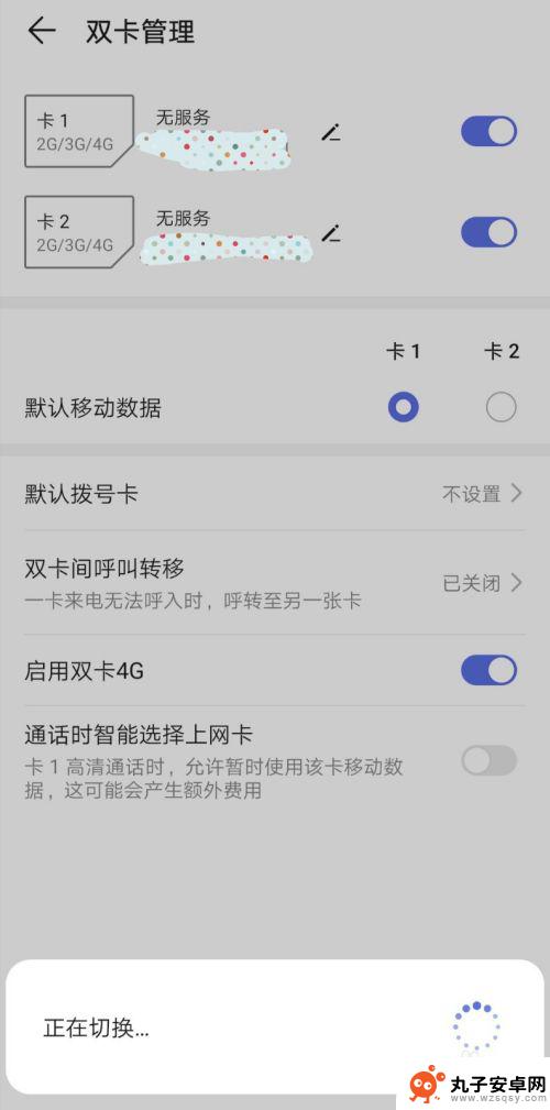 双卡手机如何调整用卡2流量 两张手机卡如何切换使用流量方法