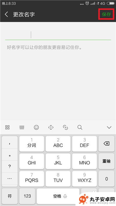 手机如何修改空白名字 微信昵称怎么设置成空白