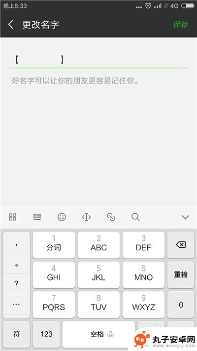 手机如何修改空白名字 微信昵称怎么设置成空白
