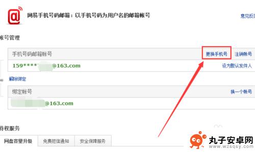 如何变更手机常用邮箱 163邮箱手机绑定更换方法
