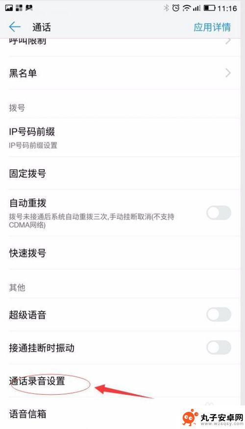 手机通话自动录音怎么设置在哪里 手机自动通话录音设置教程