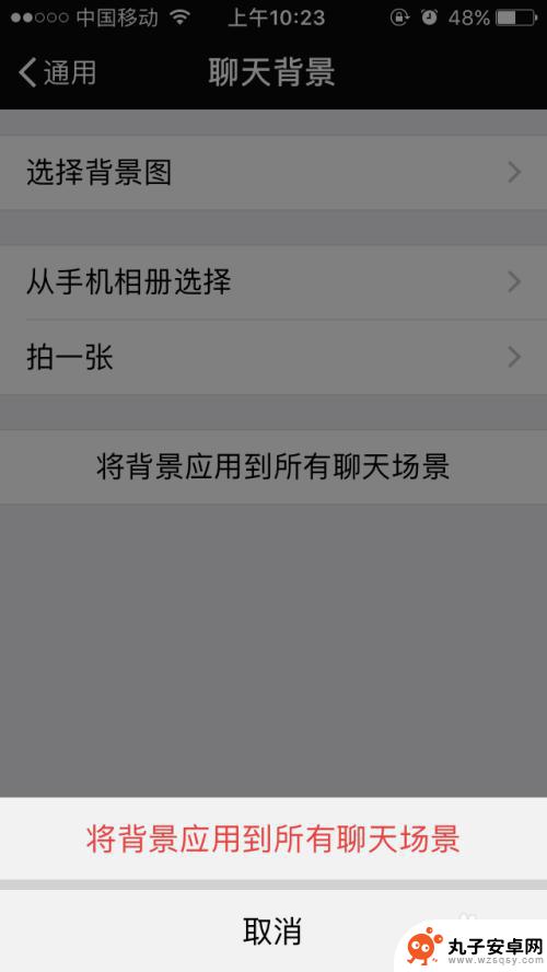 微信壁纸如何改苹果手机 iPhone新版微信背景图片设置方法