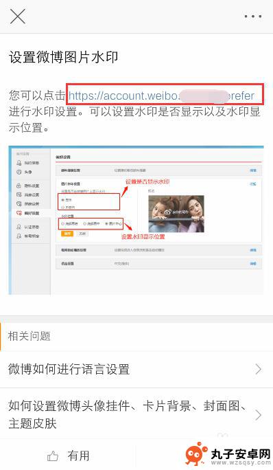手机微博怎么弄水印 手机微博图片水印设置教程
