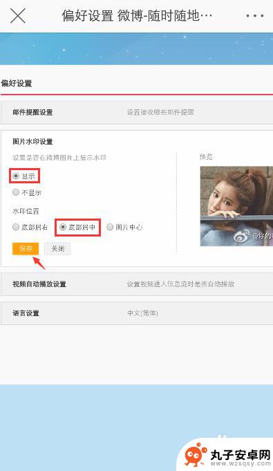 手机微博怎么弄水印 手机微博图片水印设置教程