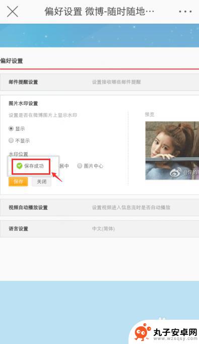 手机微博怎么弄水印 手机微博图片水印设置教程