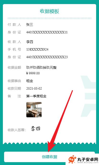 收条怎么写手机 电子收据模板如何制作