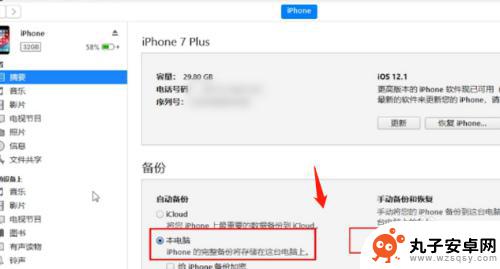 苹果电脑怎么备份苹果手机数据 如何将苹果手机上的所有数据备份到电脑上