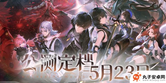 《鸣潮》5月23日正式发布 高速战斗 开放世界游戏