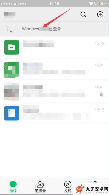 手机收到信息如何打开 微信电脑端登录后手机消息通知关闭方法