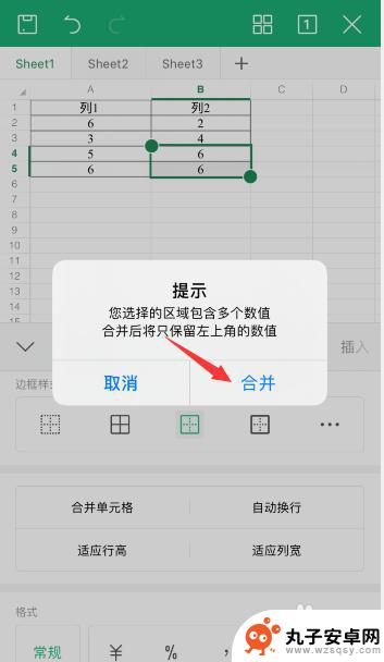 苹果手机wps中如何并格 手机wps合并单元格操作方法