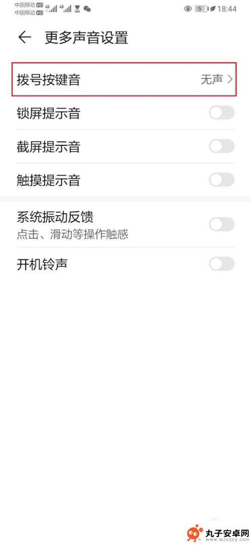 华为手机按键声音在哪里设置 华为手机按键声音设置方法