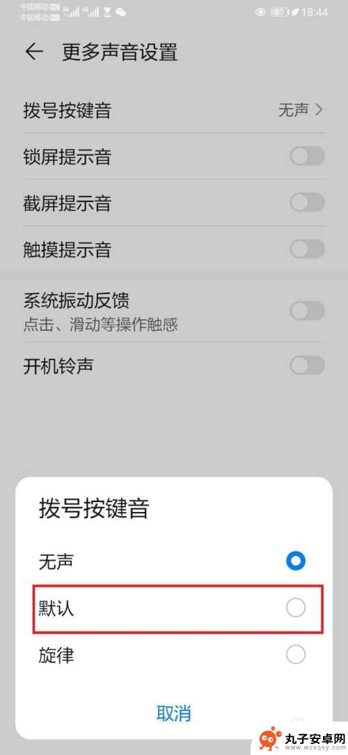 华为手机按键声音在哪里设置 华为手机按键声音设置方法