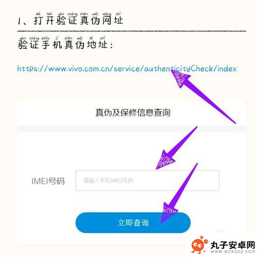 vivo手机怎么查询正品 vivo手机真伪查询官网